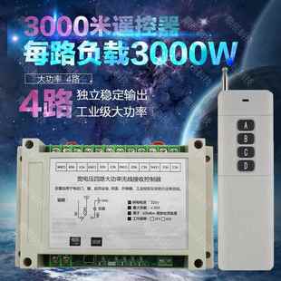 高档水无线遥控制器开关220V38V伏四路大泵功率输出电灯电机起吊