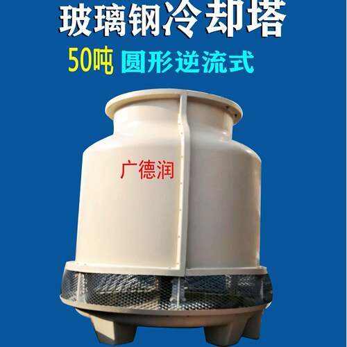 50T逆流式圆形玻璃钢冷却塔50吨工业冷水塔