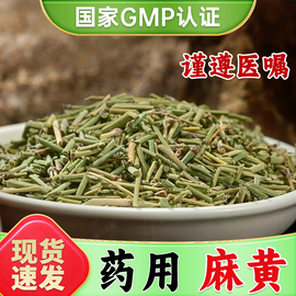 中药麻黄麻ma黄中药材抓配饮片生麻黄炙麻黄草非去节大小青龙汤yt