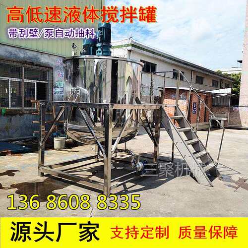 价高低速刮壁不锈钢带平台搅拌罐 液体混合机多功能拌料桶