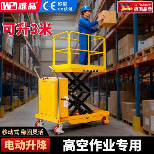 唯品登空作业升降平台车升2M3米电动可移动式液压升降机神器