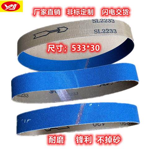 533x30蓝砂砂带 XZ330锆刚玉砂带不锈钢铸铁铁金属打磨 跨境新款