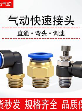 气动pu气管直通PC602弯头PL801调速接头SL4M5快速接头PC1002/1203