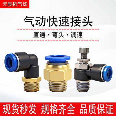气动pu气管直通PC602弯头PL801调速接头SL4M5快速接头PC1002/1203