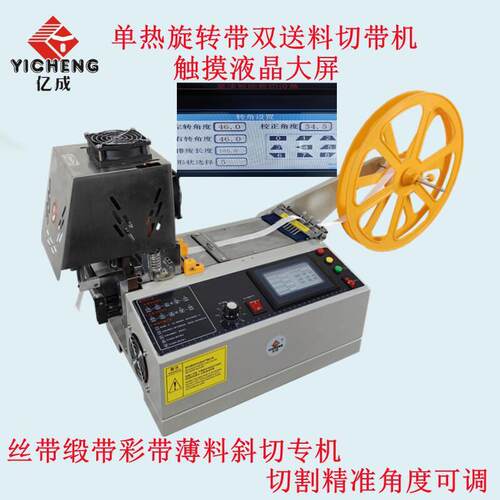 亿成全自动切带机丝带缎带彩带礼品带织带魔术贴斜切形状热切家用