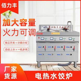 电热水饺炉 饺子混沌分煮炉 活动款 不锈钢商用电煮面炉