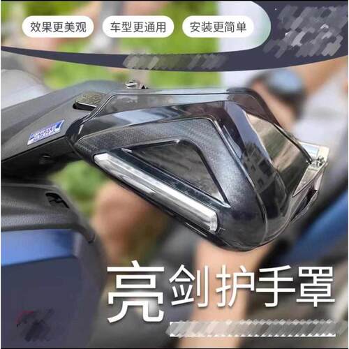 踏板摩托车护手罩gw250通用改装配件afr铃木uy125nmax155手把挡风