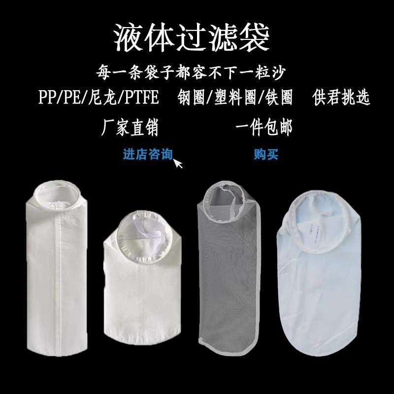 液体过滤袋工业聚丙烯PP过滤袋PE滤袋油漆柴油润滑油污水过滤布袋