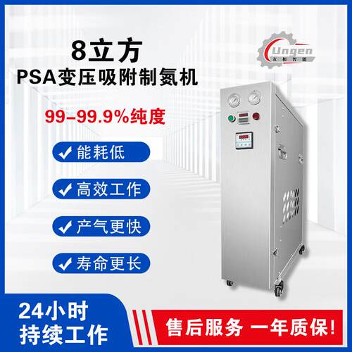 8立方氮气发生器厂家供应高纯PSA变压吸附化工3-15立方制氮机