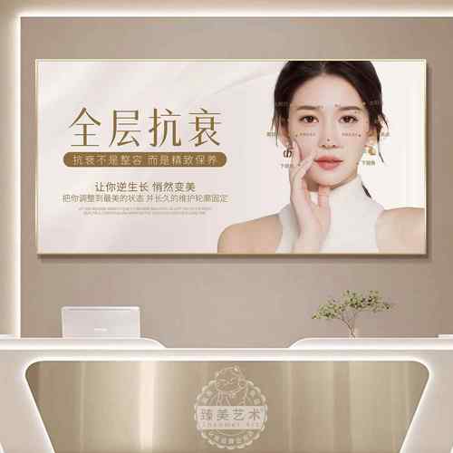 医美咨咨询工作室美容院宣传广告画画美业墙面装饰画画抗衰皮肤管