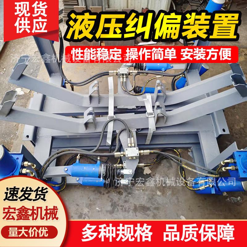 矿用皮带液压纠偏装置 平行机械纠偏器 槽型机械纠偏器设备防跑偏