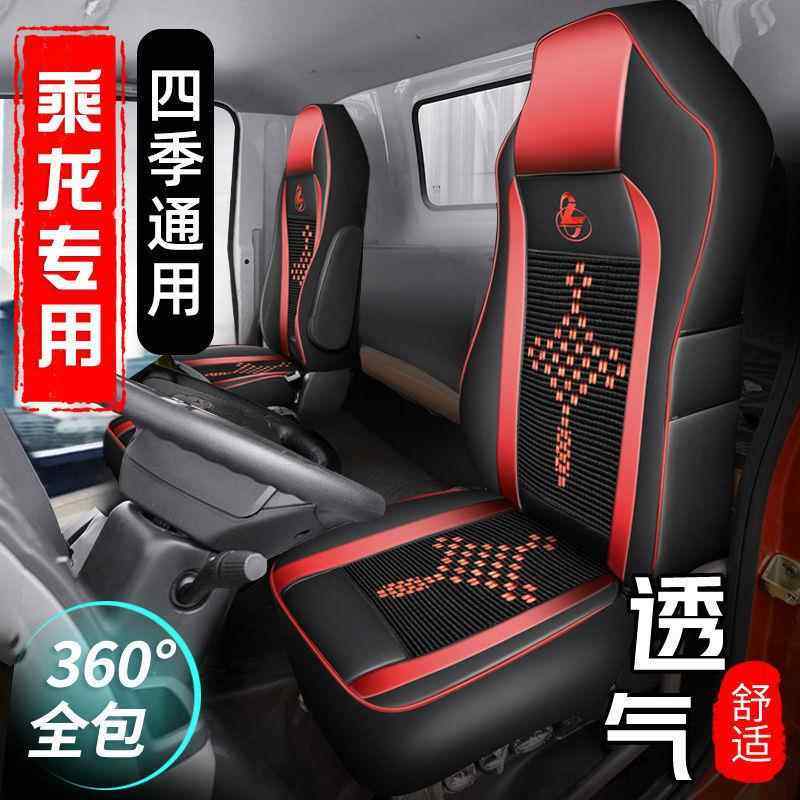 柳汽乘龙H5/h7/m3座套专用四季大货车用品驾驶室内饰装饰改装配件