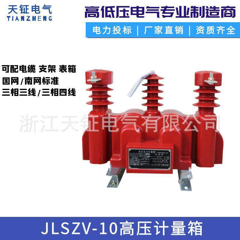 JLSZV-10KV高压计量箱组合互感器柱上干式两元件三相三线四线户外