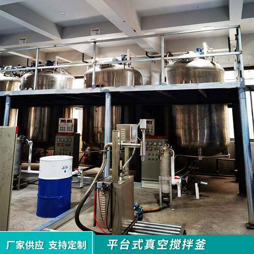 厂家供应平台式真空搅拌釜化工反应釜设备不锈钢平台式真空搅拌釜