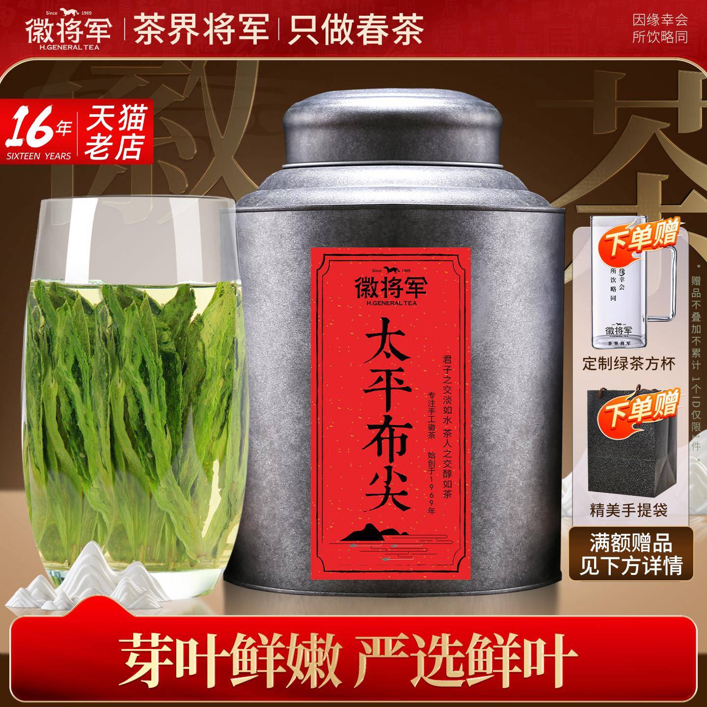 徽将军2026新茶安徽高山绿茶茶叶猴魁1915黄山特级太平布尖500g