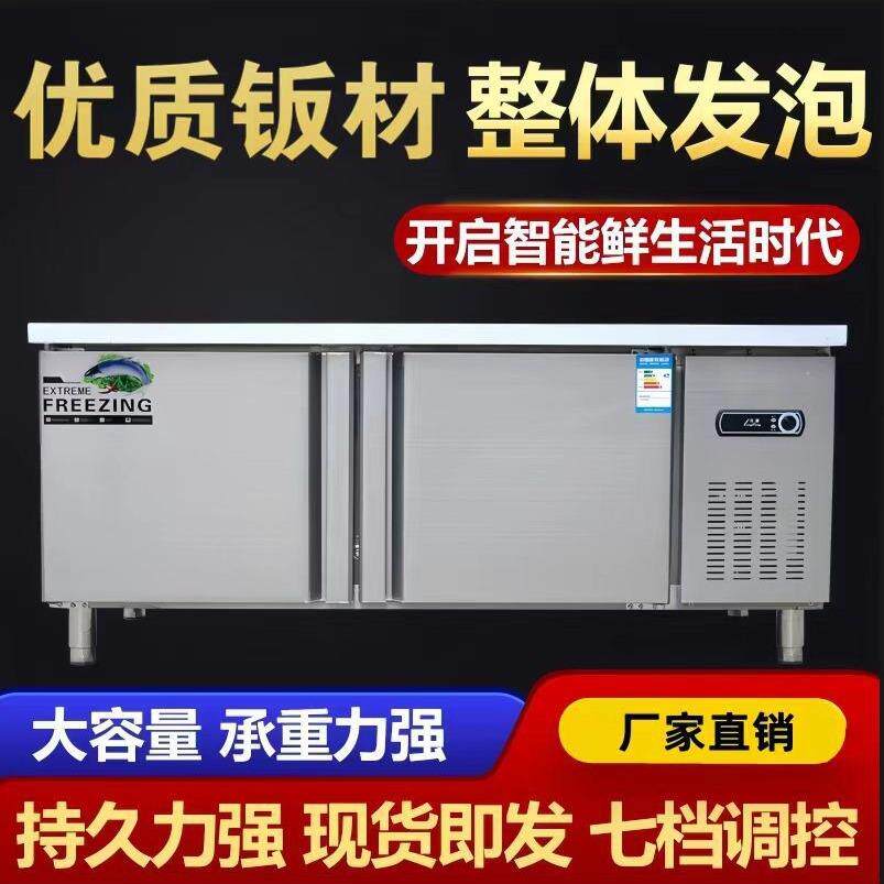工作台平冷不锈钢冷柜操作台商用冰箱厨房冷冻柜一级能效保鲜柜