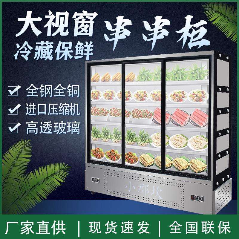 恩典商用串串柜麻辣烫凉菜展示柜冷藏保鲜柜立式点菜柜炸串展示柜