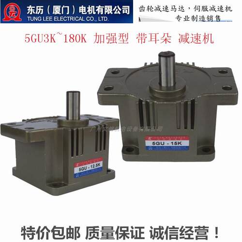 TL厦门东历电机齿轮减速机5GU-15K18K20K25K30KB K东力减速箱牙箱
