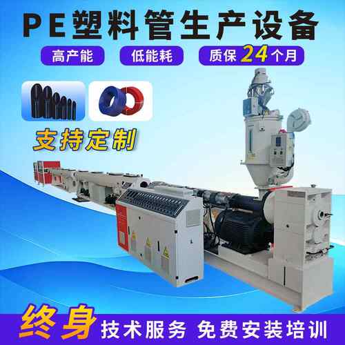 pe管塑料管材设备挤出机pe穿线软管机器拉管机pe管材生产线定做