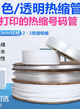白色无字热缩管透明薄壁绝缘套管电子铜排环保电工收缩管加工切管