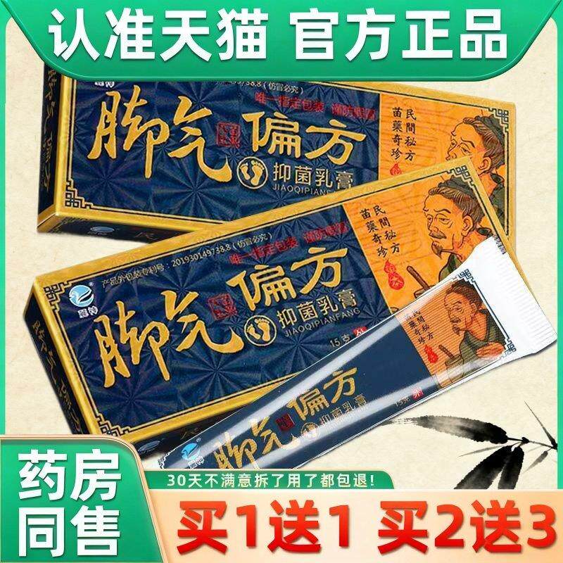 【买1送1】麓神脚气偏方抑菌乳膏正品 脚痒脚臭止痒脱皮软膏丽神