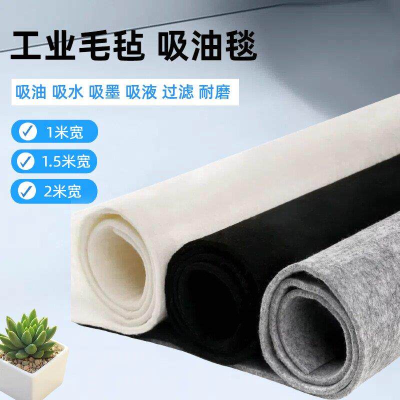工业吸油毡吸水毡过滤防尘吸液软毛毡书画毡吸墨吸水棉加厚吸油毯
