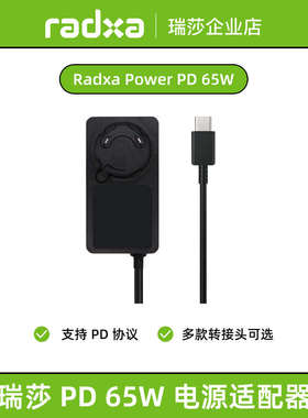 瑞莎 Radxa PD 65W 电源适配器 支持PD协议 支持AIRBOX / 5B+