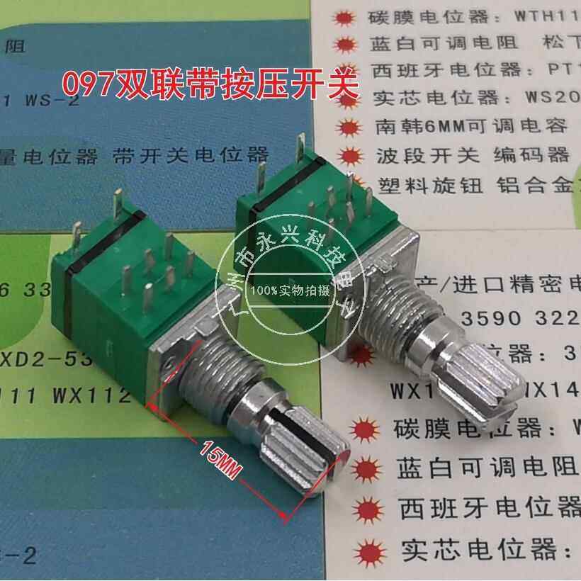 RK097双联带按压开关电位器B10K20K50K100K可调电阻 8脚 音量音响