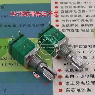 RK097双联带按压开关电位器B10K20K50K100K可调电阻 音量音响 8脚