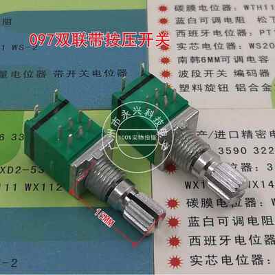 RK097双联带按压开关电位器B10K20K50K100K可调电阻 8脚 音量音响