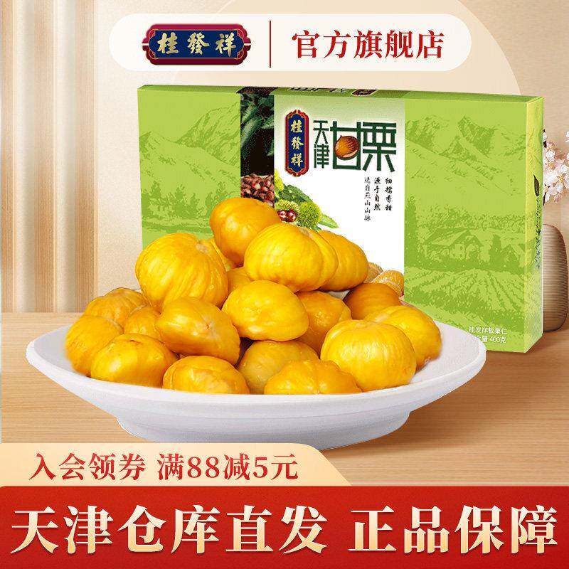 桂发祥十八街麻花400g天津甘栗礼盒天津传统零食小吃糕点甜品板栗