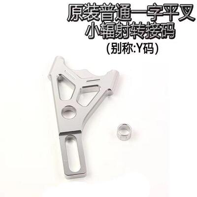 电摩转接码220Y码摩托车电动车后平叉改装小辐射卡钳Y码升级版