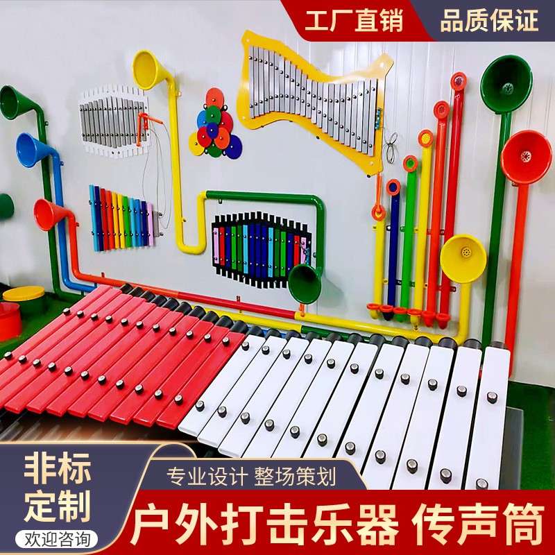 游乐设备幼儿园户外传声筒儿童乐园传音筒园林规划传话筒感统玩具
