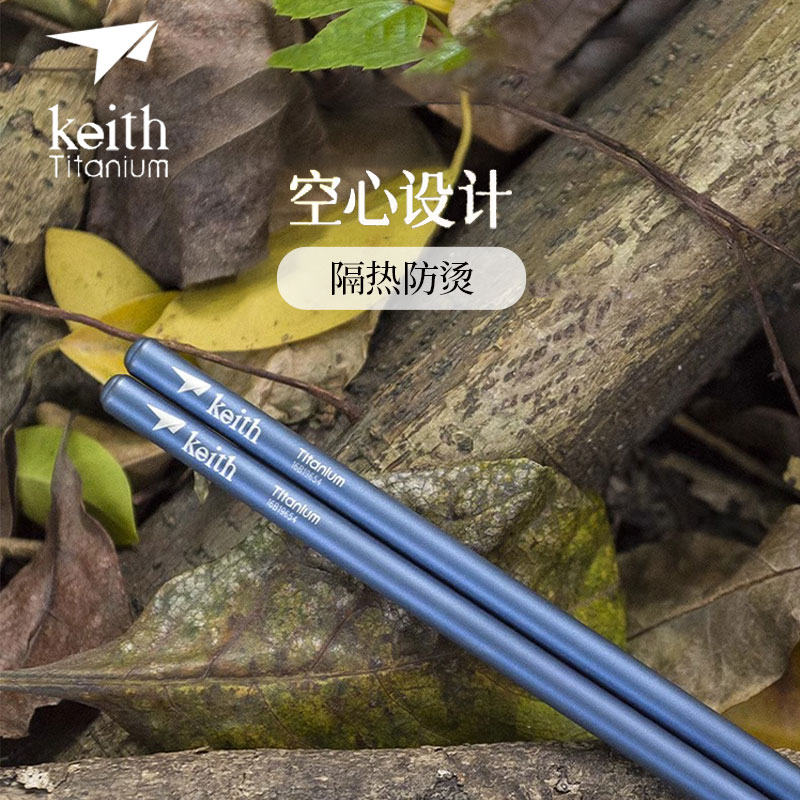 Keith铠斯彩钛健康家用筷子幻彩色空心筷便携户外露营餐具Ti5661
