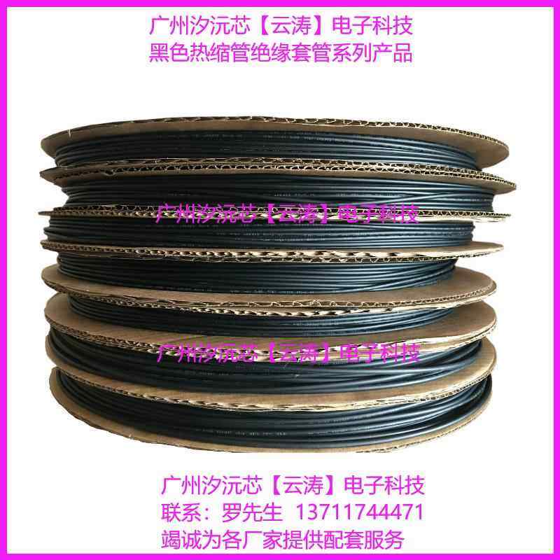 正品 热缩管 绝缘套管1.0MM-16MM黑色环保热缩套管塑料绝缘收缩管