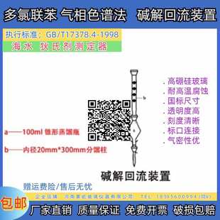 T17378.海水 多氯联苯 气相色谱法碱解回流装 狄氏剂测定器 置