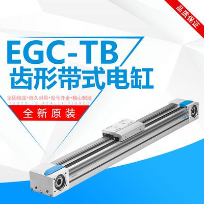 FESTO费斯托丝杆式电缸EGC-70-300-TB-KF-0H-GK重载齿形带式电缸