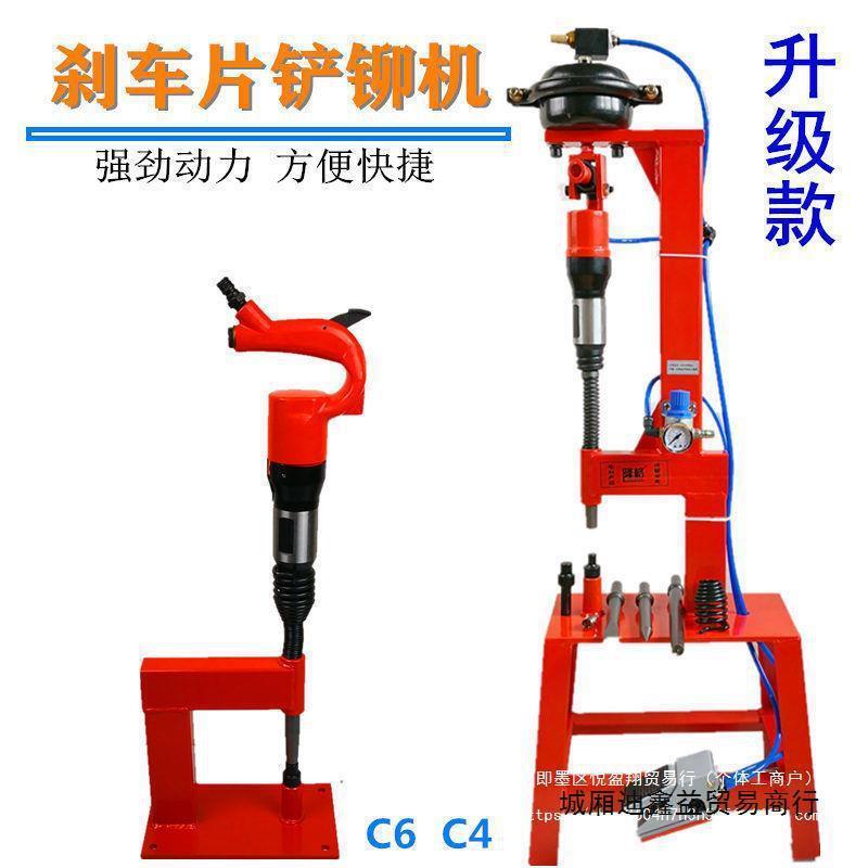 刹6机车片铆铆钉机压刹车CYQ61621片气动铲刹车片机CC4气铲铆刹车