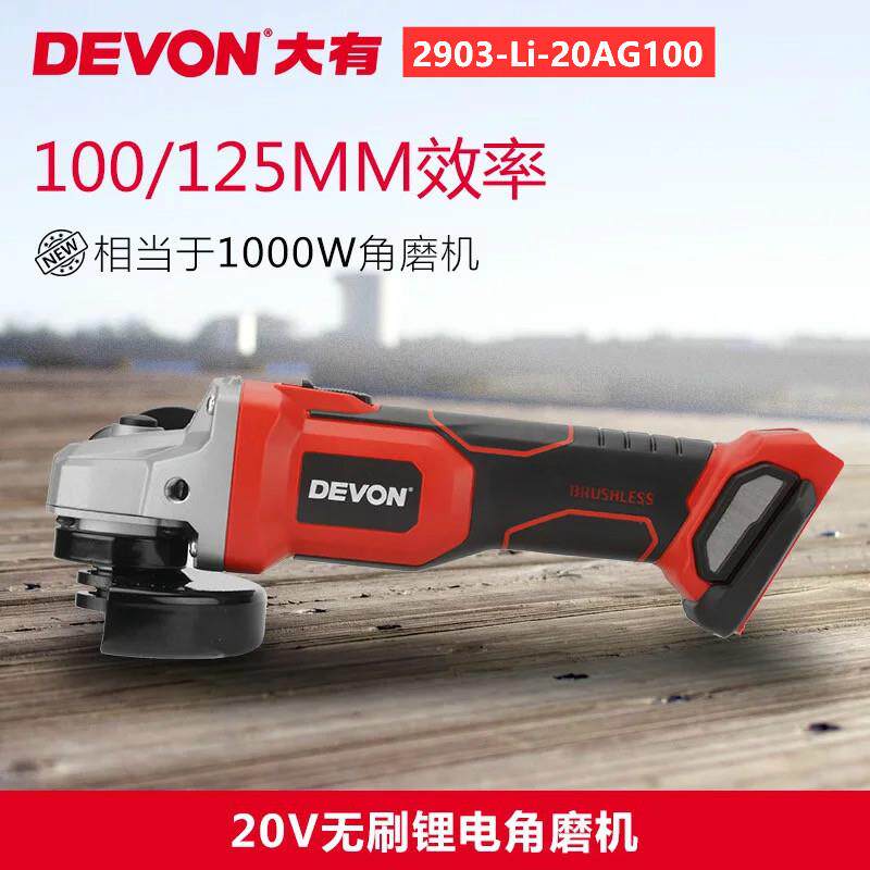 20V锂电无刷充电式角磨机无线打磨机切割机2903/DAG电动工具