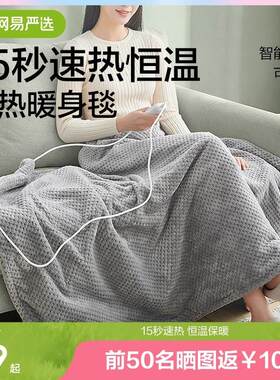 网易严选暖身毯电热披肩盖毯盖腿暖毯办公室午睡保暖午睡加热毯子