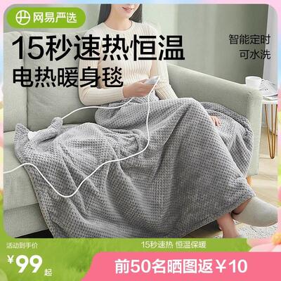 网易严选暖身毯电热披肩盖毯盖腿暖毯办公室午睡保暖午睡加热毯子