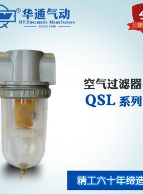 华通气动 QSL气源处理分水器空气过滤器 -8/-15/-20/-32/-40/-50