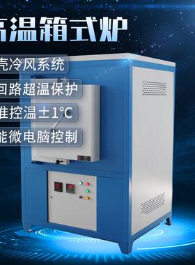 工业箱式炉温度均匀节能设计电子元件烧结箱式电阻炉小型工业电炉