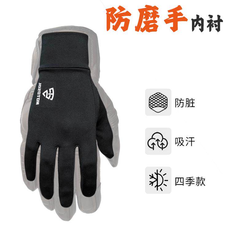 骑士网摩托车手套内衬冬季手套内衬滑雪内胆防汗防脏速干保暖触屏