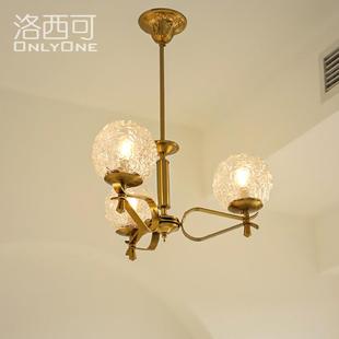 洛西可 美式复古轻奢玻璃球吊灯 法式现代餐厅卧室水纹小3头灯具