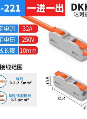 快速接线端子电线连接器LC-421一进一出筒灯分线器快接头卡扣
