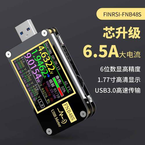 FNIRSI-FNB48SUSB电压电流表多功能快充测试仪QC/PD协议诱骗器