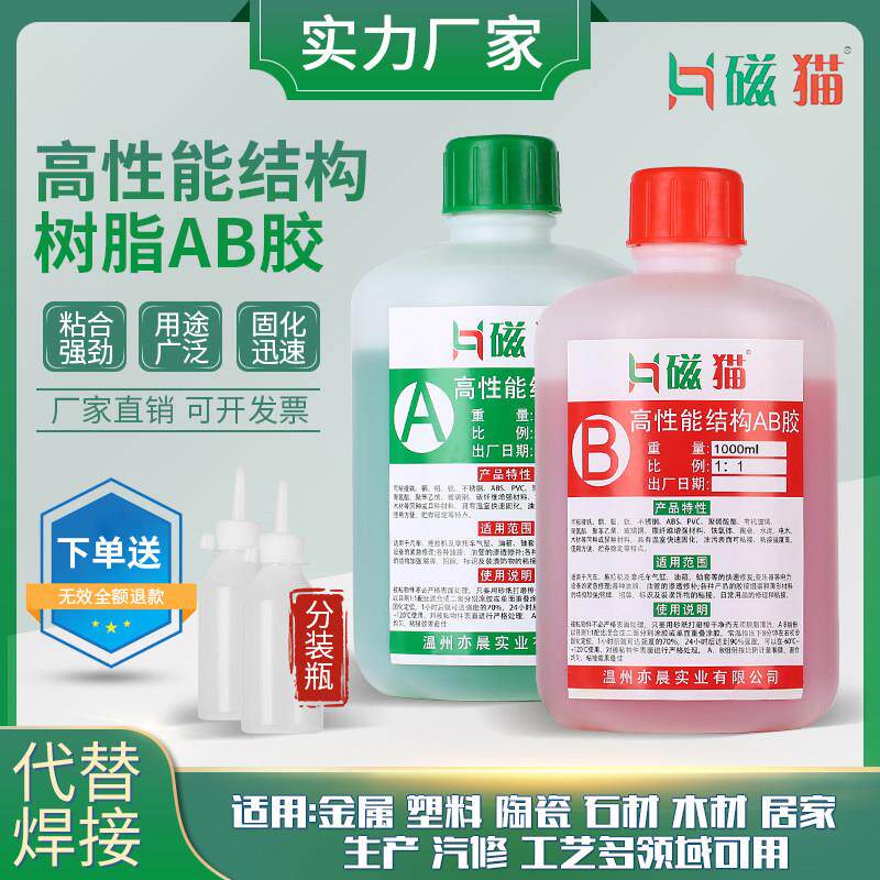 青红ab胶水丙烯酸强力金属塑料不锈钢木材陶瓷铁粘合剂环氧树脂