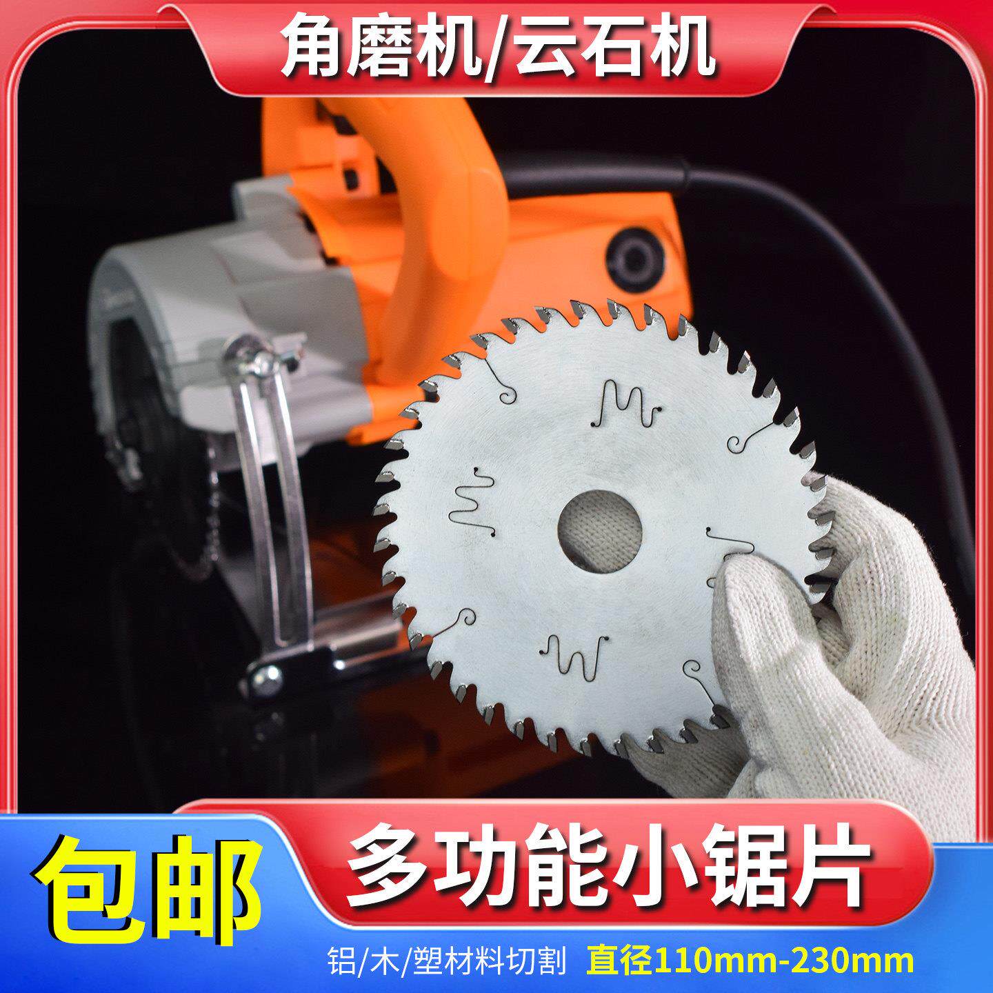 多功能角磨机铝木塑专用小锯片4寸110mm工业级硬质合金圆切割锯片