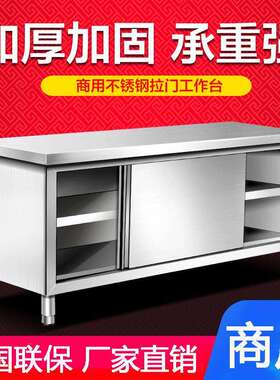 不锈钢拉门工作台厨房操作打荷台面案板专用切菜桌子家商用储物柜